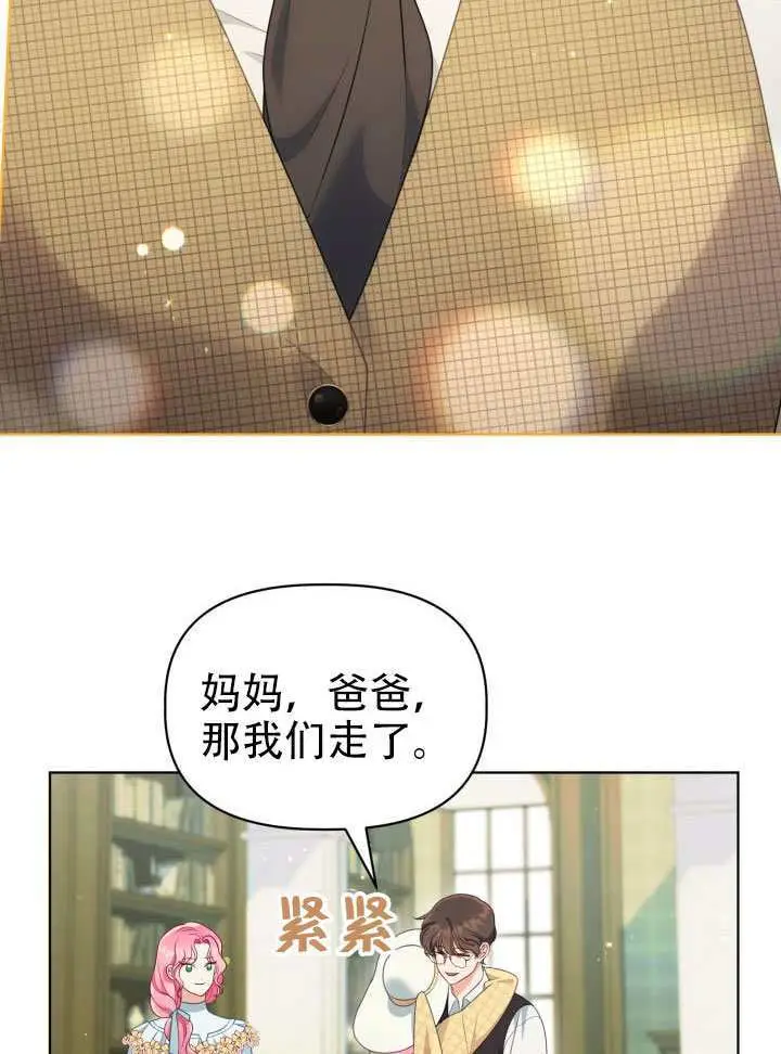 漫画《穿越者的幸运礼》第113话第39张图