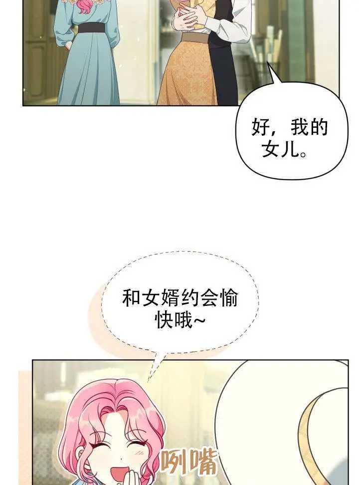 漫画《穿越者的幸运礼》第113话第40张图