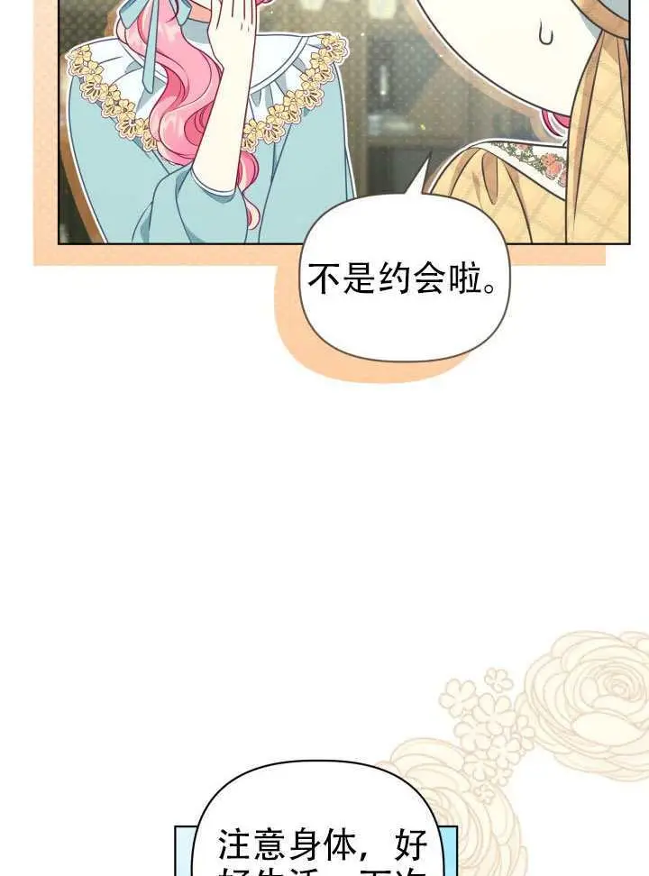 漫画《穿越者的幸运礼》第113话第41张图