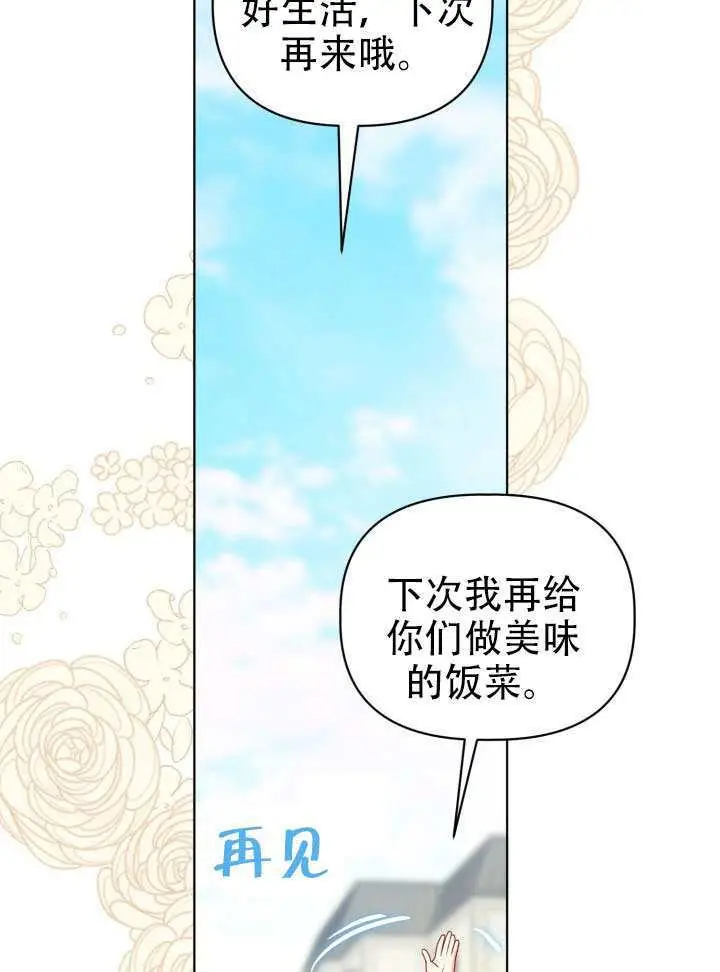 漫画《穿越者的幸运礼》第113话第42张图