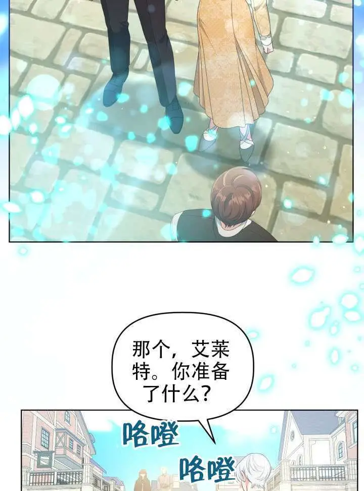 漫画《穿越者的幸运礼》第113话第51张图