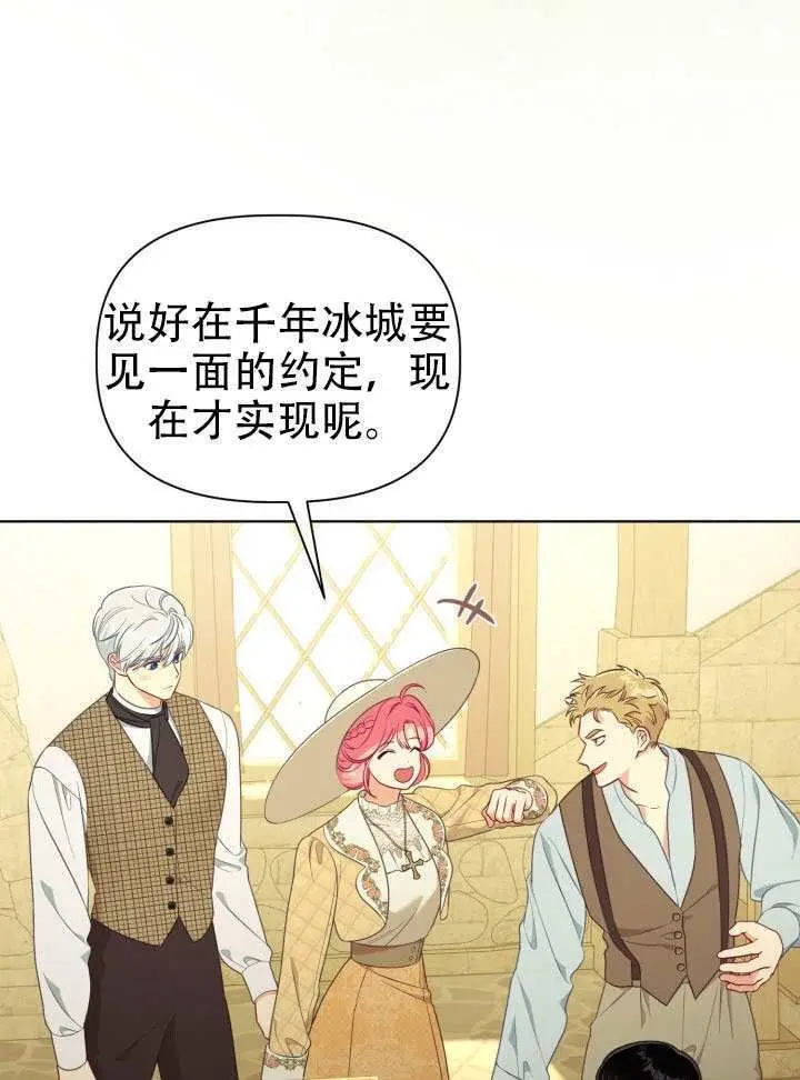 漫画《穿越者的幸运礼》第113话第57张图