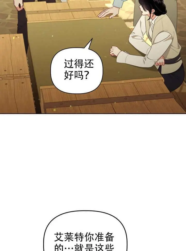 漫画《穿越者的幸运礼》第113话第58张图