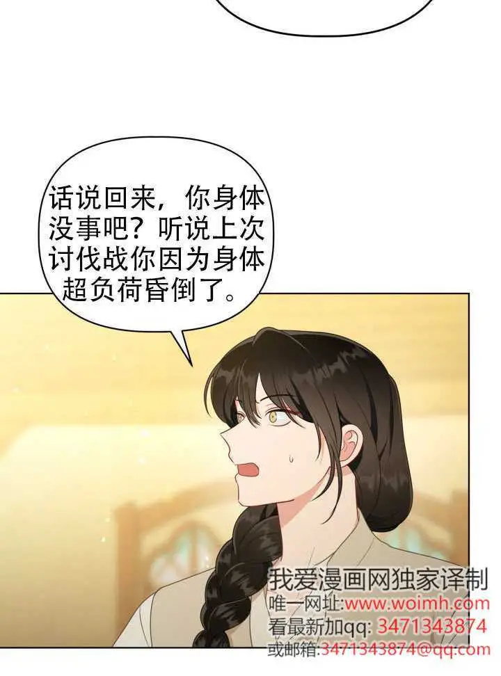 漫画《穿越者的幸运礼》第113话第60张图