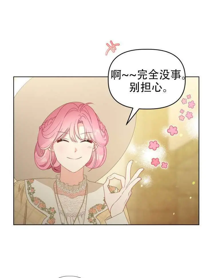 漫画《穿越者的幸运礼》第113话第61张图
