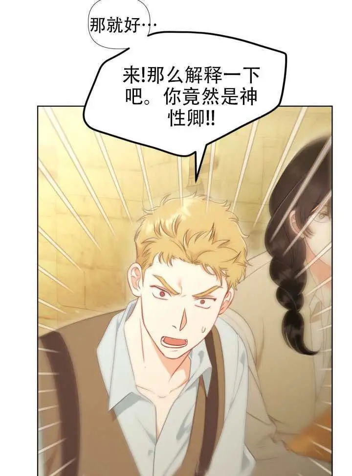漫画《穿越者的幸运礼》第113话第62张图