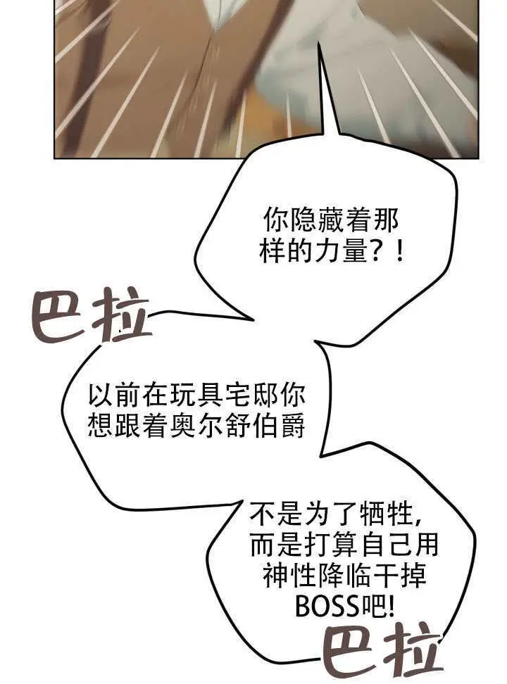 漫画《穿越者的幸运礼》第113话第63张图