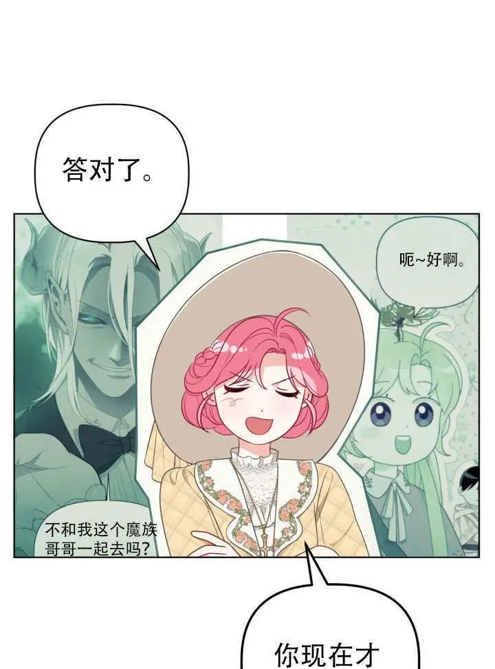 漫画《穿越者的幸运礼》第113话第64张图