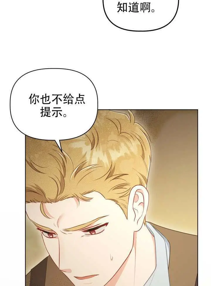 漫画《穿越者的幸运礼》第113话第65张图
