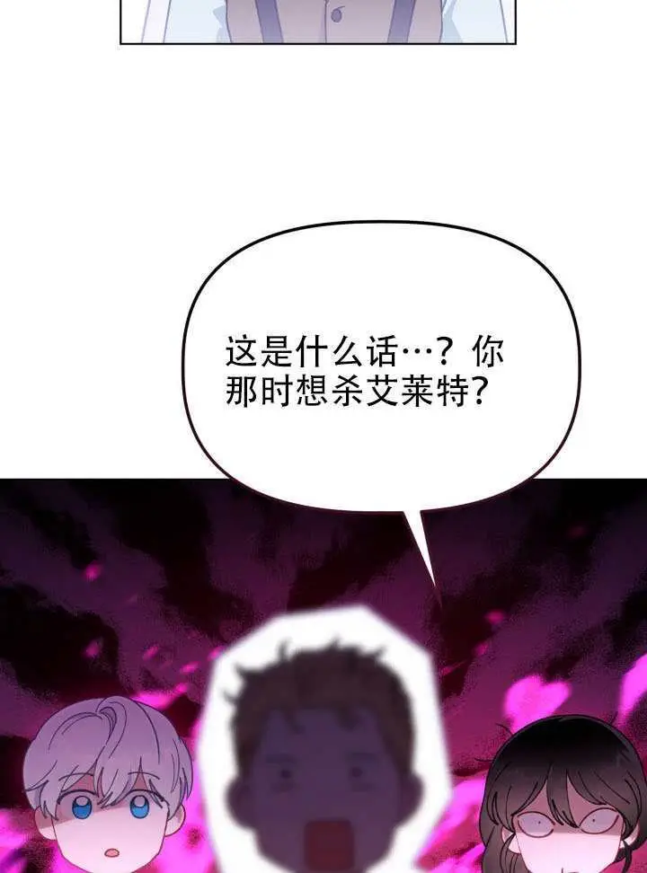 漫画《穿越者的幸运礼》第113话第69张图