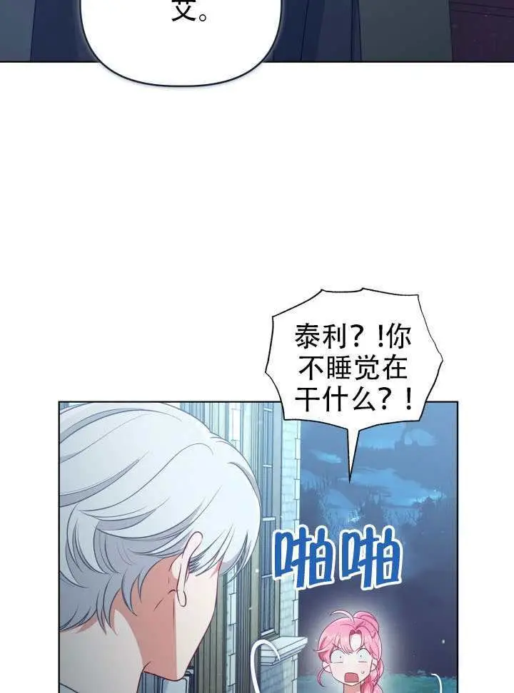 漫画《穿越者的幸运礼》第113话第7张图