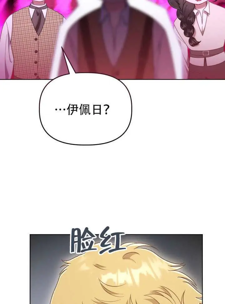 漫画《穿越者的幸运礼》第113话第70张图