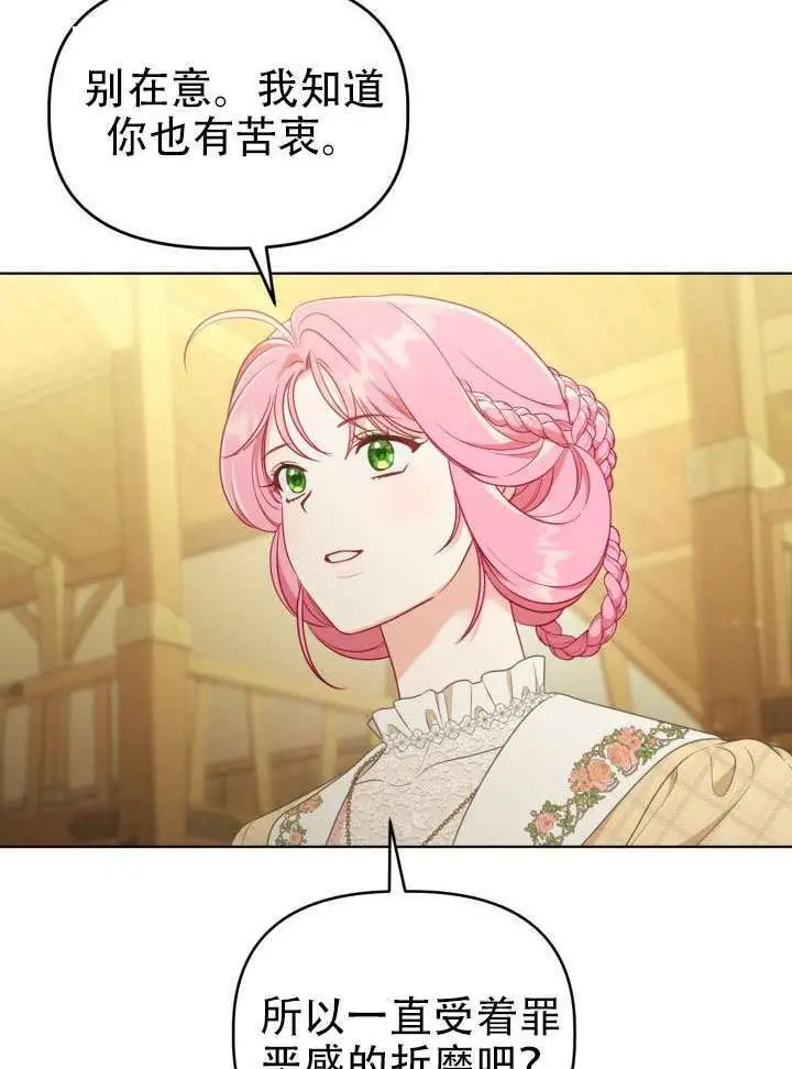漫画《穿越者的幸运礼》第113话第72张图
