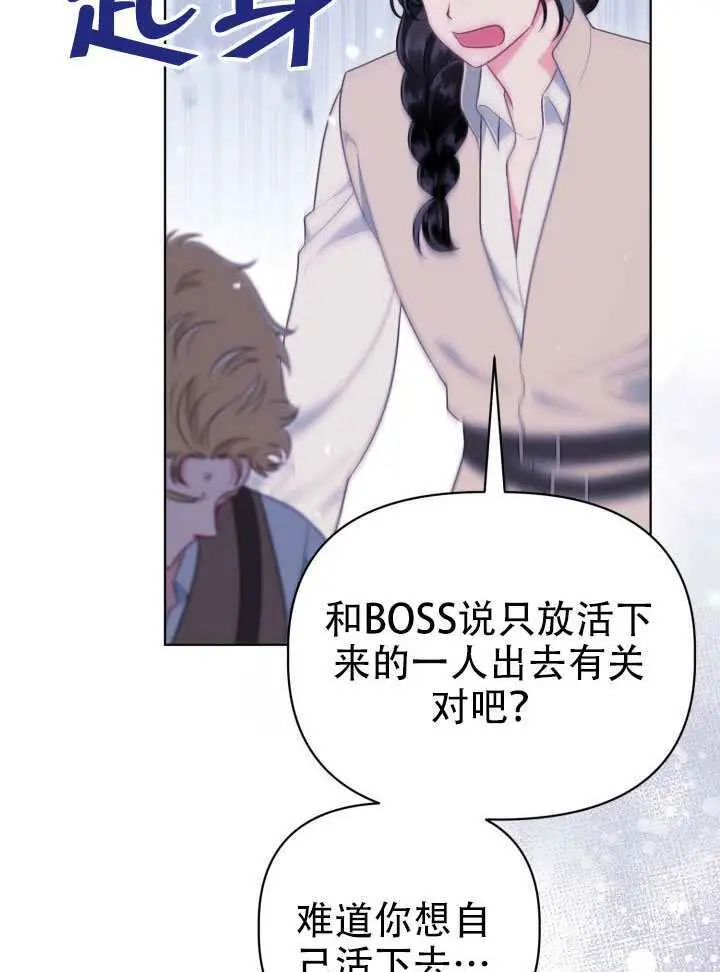 漫画《穿越者的幸运礼》第113话第74张图