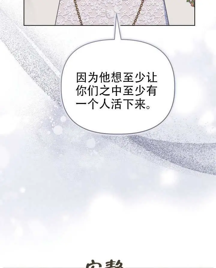 漫画《穿越者的幸运礼》第113话第77张图