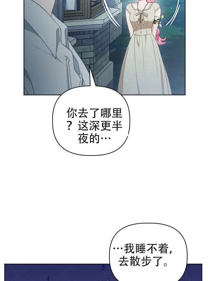 漫画《穿越者的幸运礼》第113话第8张图