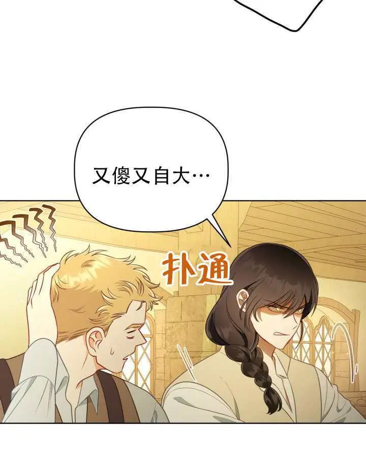 漫画《穿越者的幸运礼》第113话第80张图