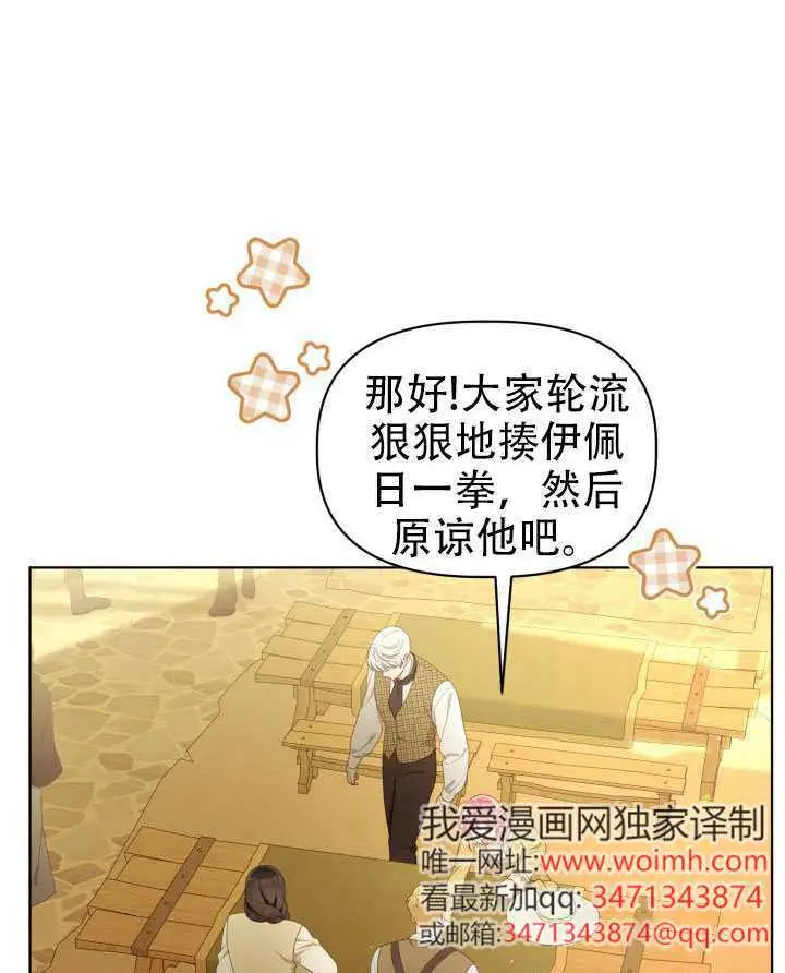 漫画《穿越者的幸运礼》第113话第81张图