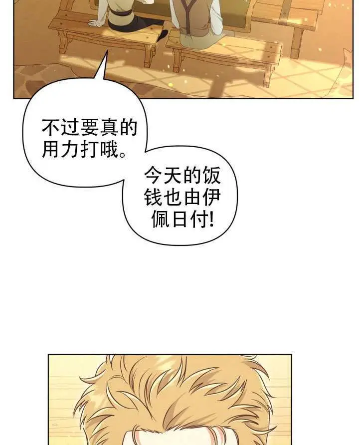 漫画《穿越者的幸运礼》第113话第82张图