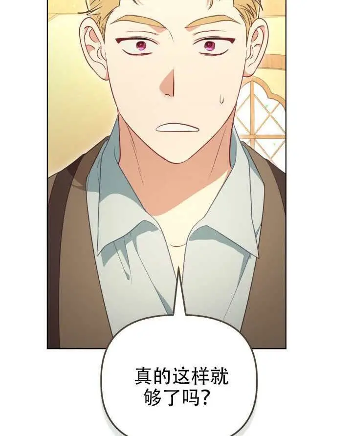 漫画《穿越者的幸运礼》第113话第83张图