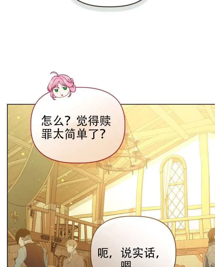 漫画《穿越者的幸运礼》第113话第84张图