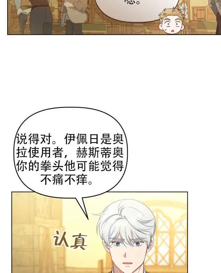 漫画《穿越者的幸运礼》第113话第85张图