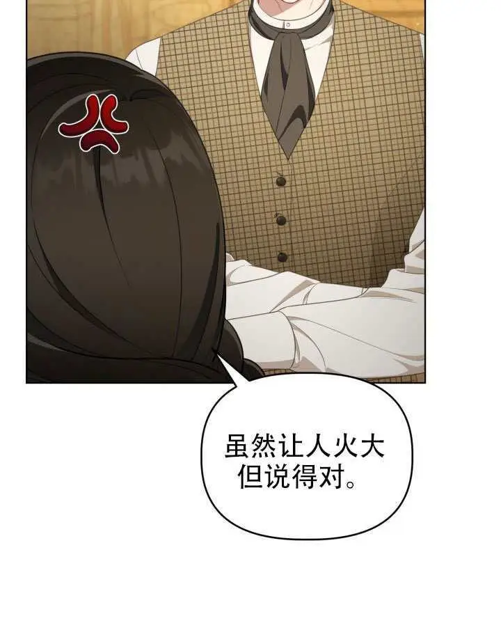 漫画《穿越者的幸运礼》第113话第86张图