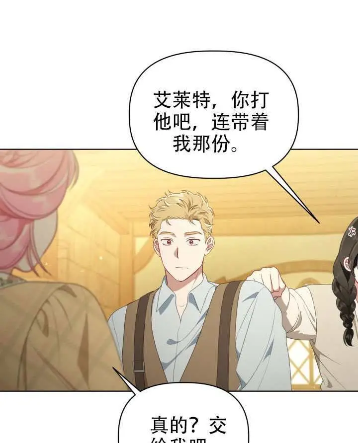 漫画《穿越者的幸运礼》第113话第87张图