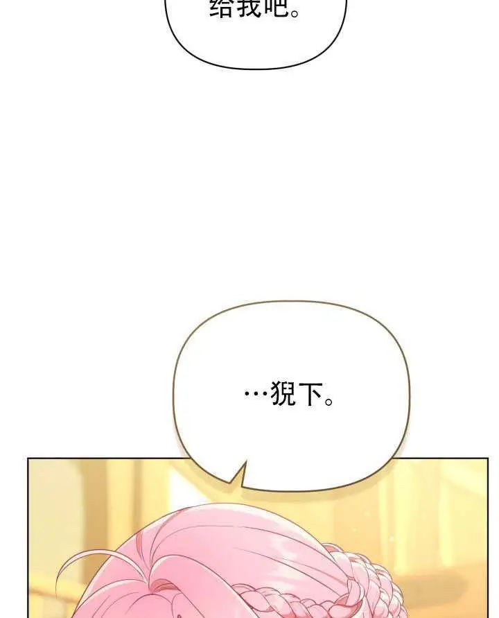 漫画《穿越者的幸运礼》第113话第88张图