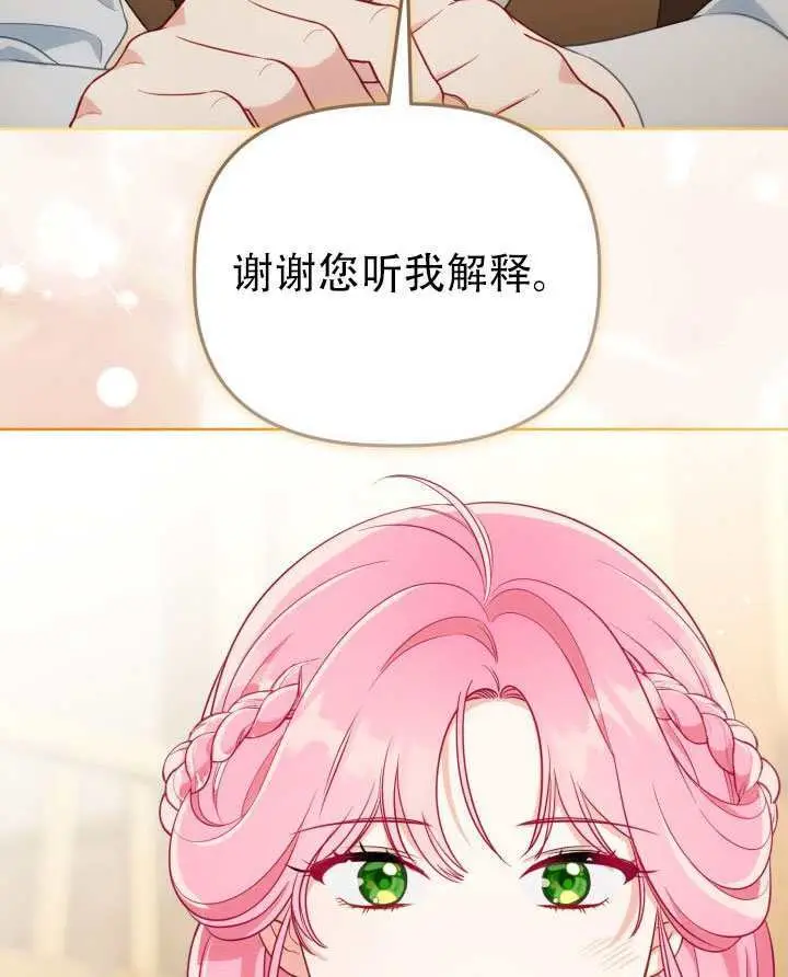 漫画《穿越者的幸运礼》第113话第91张图