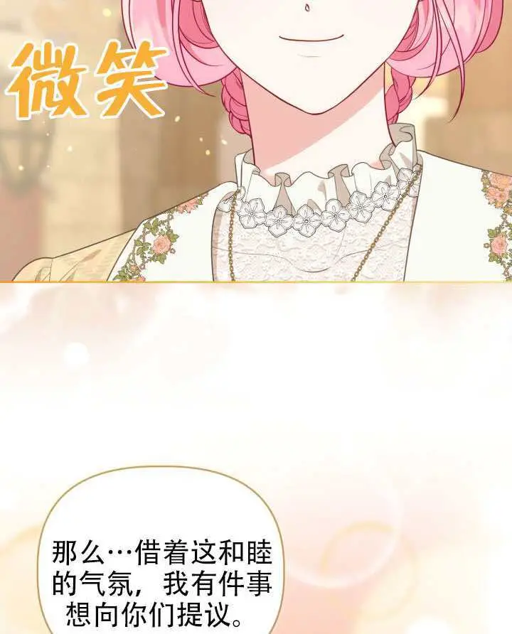 漫画《穿越者的幸运礼》第113话第92张图