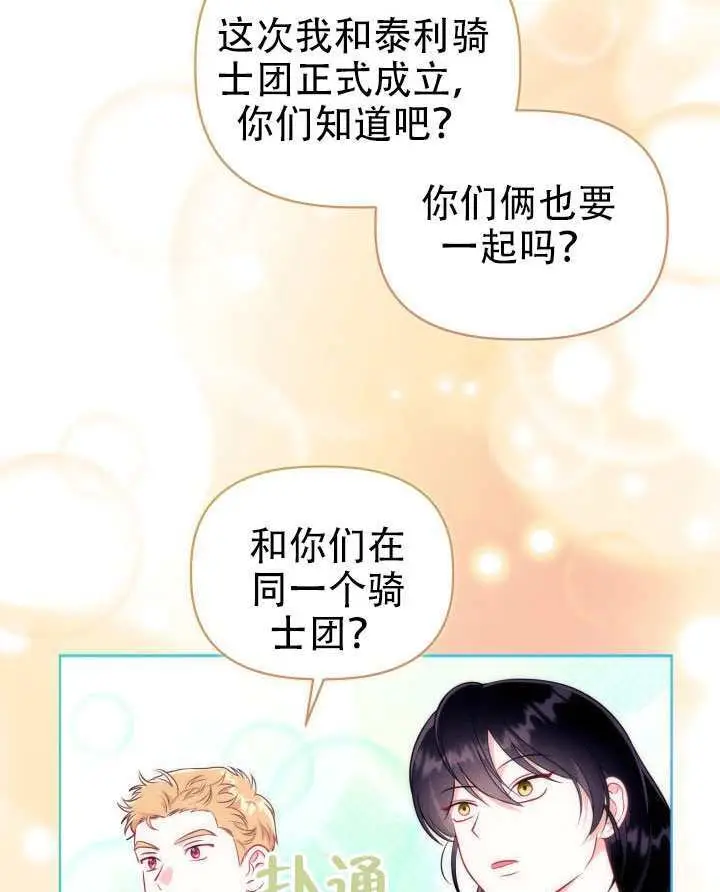 漫画《穿越者的幸运礼》第113话第94张图