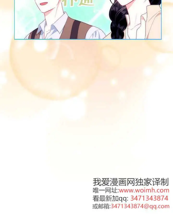 漫画《穿越者的幸运礼》第113话第95张图