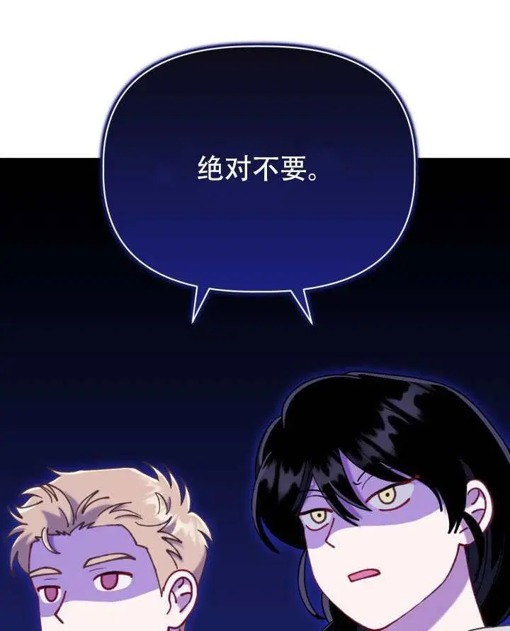 漫画《穿越者的幸运礼》第113话第96张图