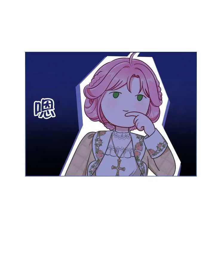 漫画《穿越者的幸运礼》第113话第98张图