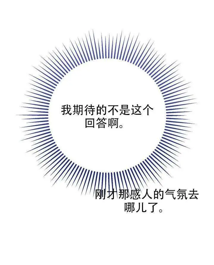 漫画《穿越者的幸运礼》第113话第99张图