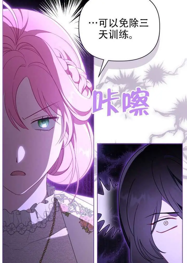 漫画《穿越者的幸运礼》第114话第10张图