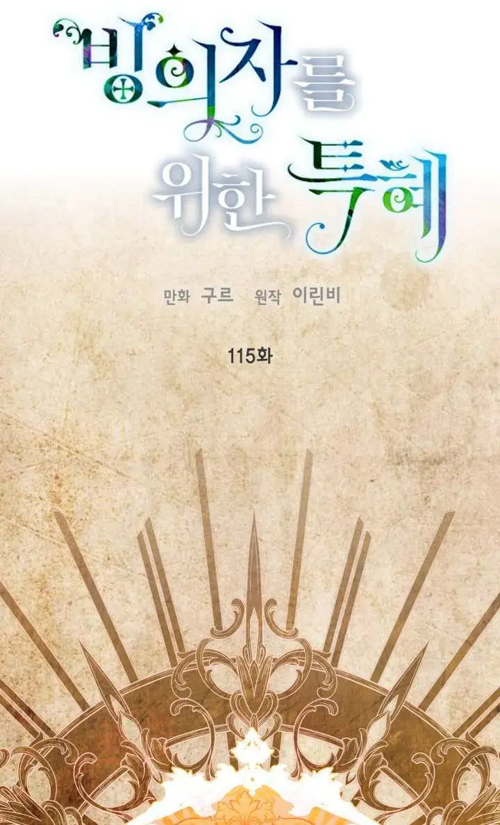 漫画《穿越者的幸运礼》第114话第101张图