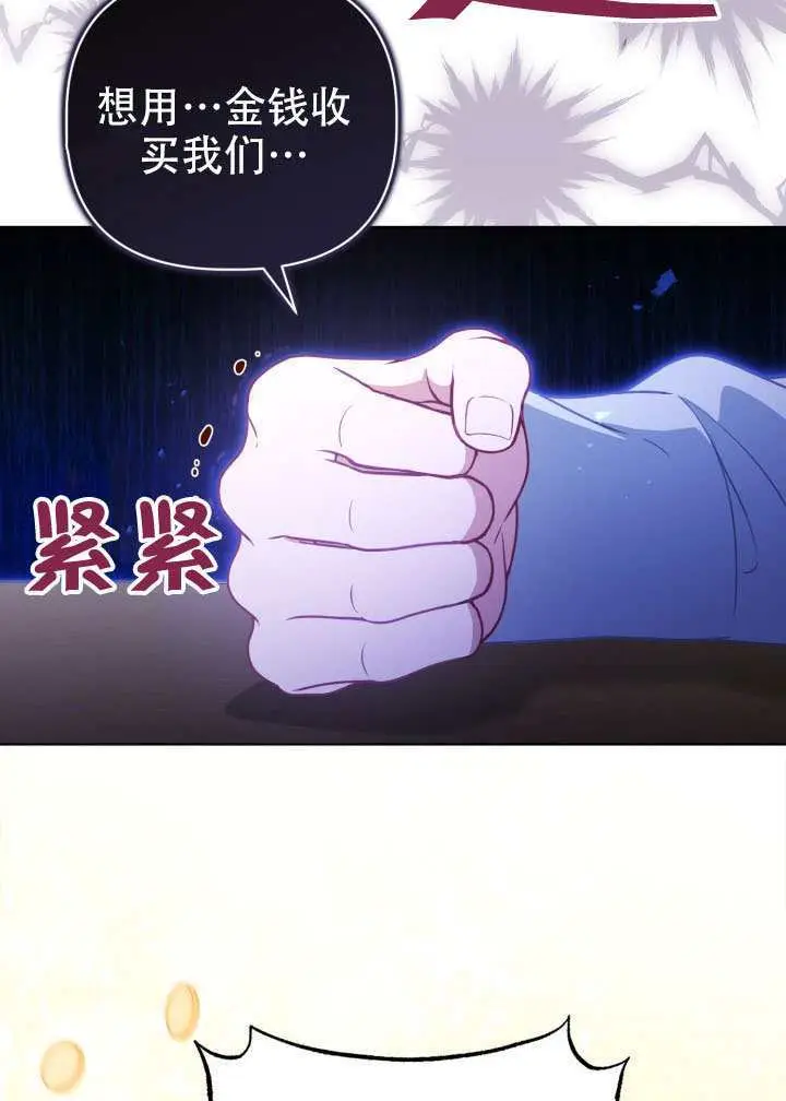 漫画《穿越者的幸运礼》第114话第12张图
