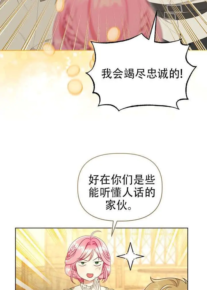 漫画《穿越者的幸运礼》第114话第14张图