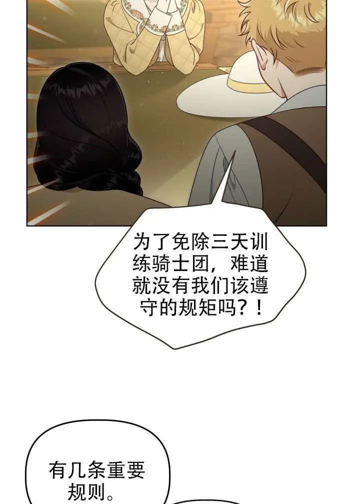 漫画《穿越者的幸运礼》第114话第15张图