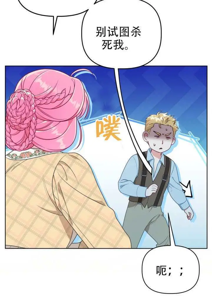 漫画《穿越者的幸运礼》第114话第16张图