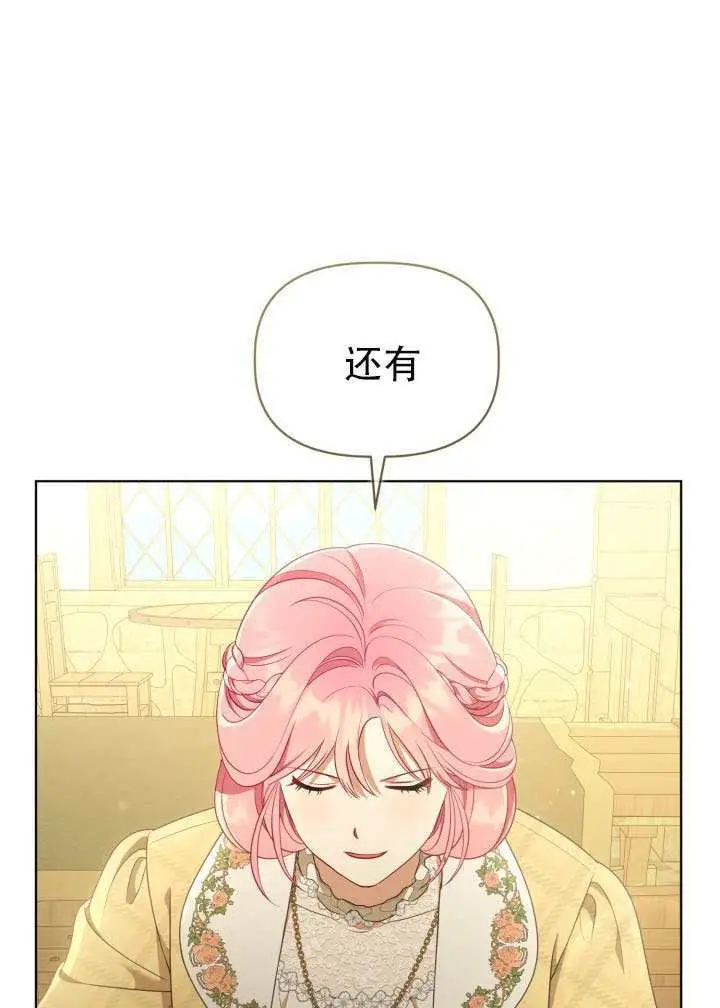 漫画《穿越者的幸运礼》第114话第17张图