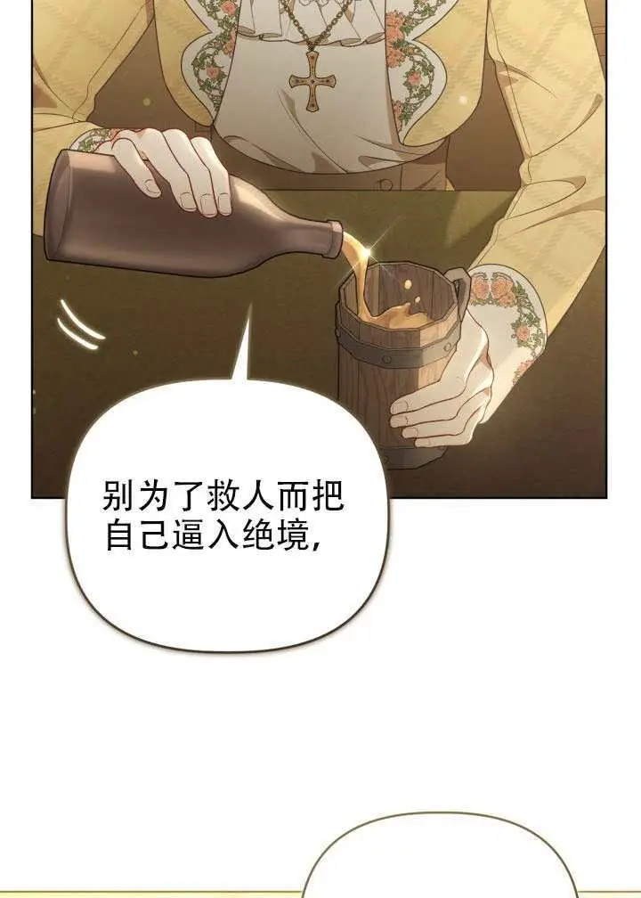 漫画《穿越者的幸运礼》第114话第18张图