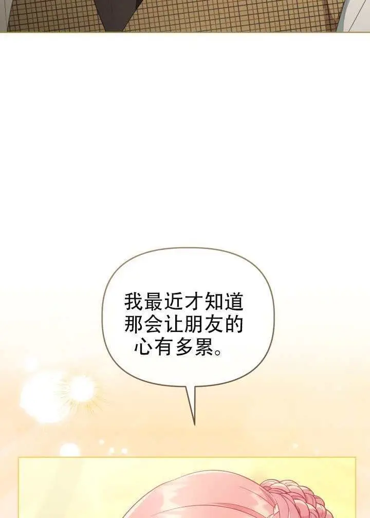 漫画《穿越者的幸运礼》第114话第20张图