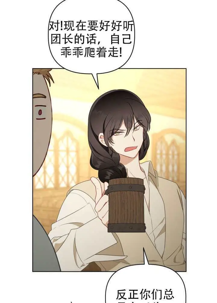 漫画《穿越者的幸运礼》第114话第22张图