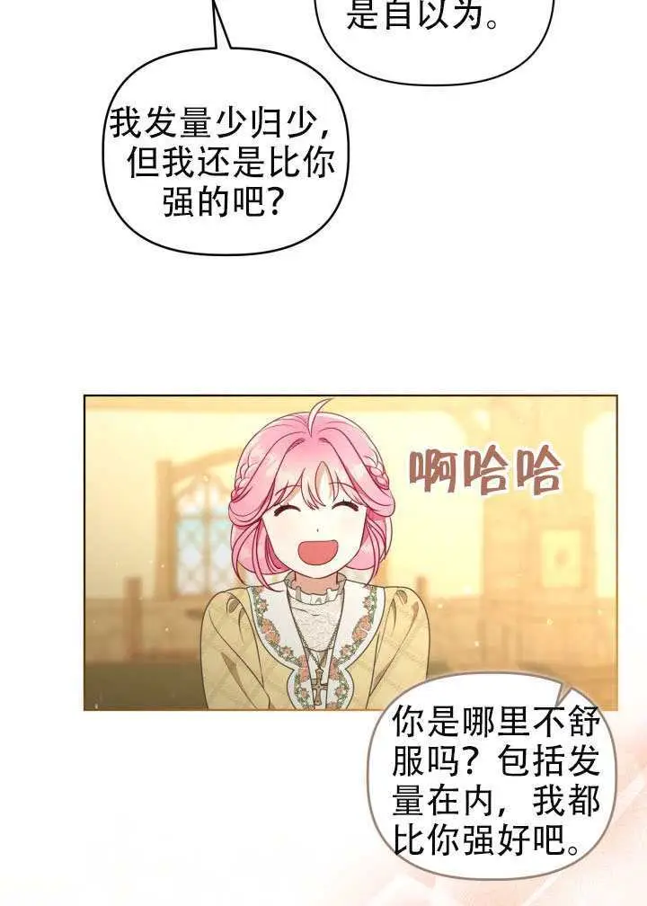 漫画《穿越者的幸运礼》第114话第23张图