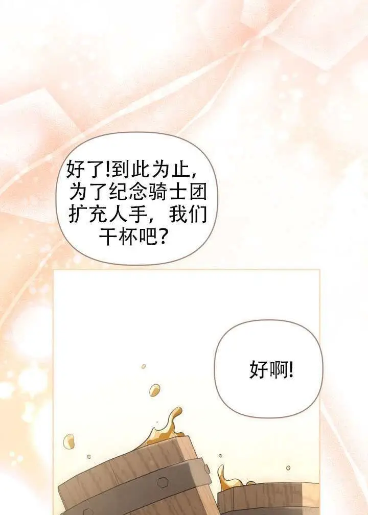 漫画《穿越者的幸运礼》第114话第24张图