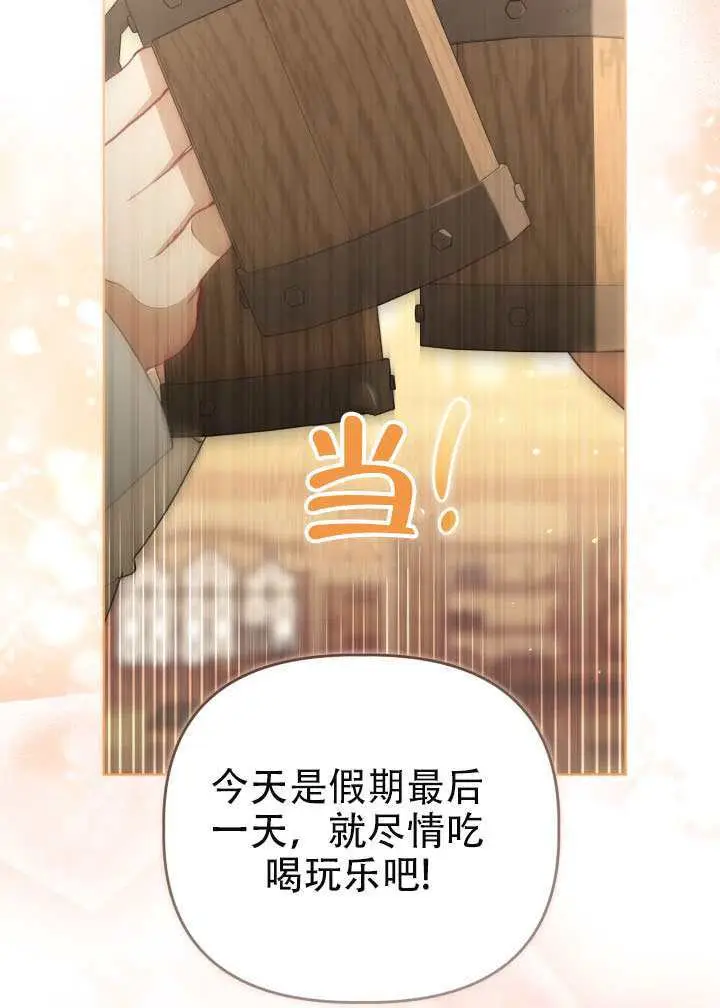 漫画《穿越者的幸运礼》第114话第25张图