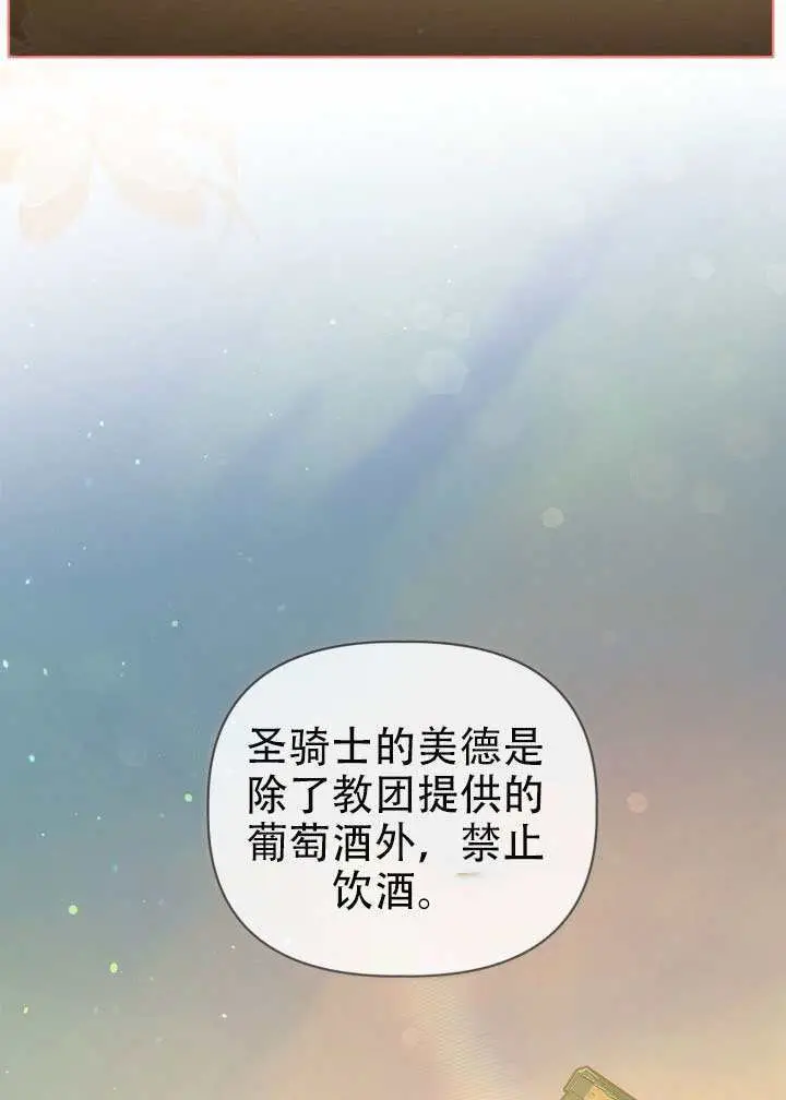 漫画《穿越者的幸运礼》第114话第30张图